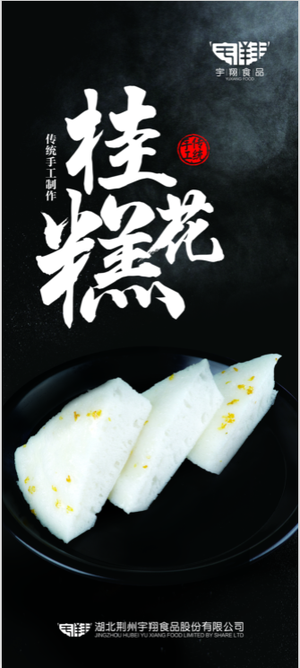 走遍千山萬(wàn)水，只為那一口桂花香